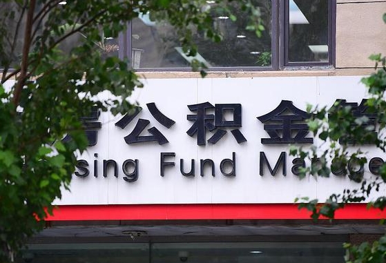 公积金贷款 购房合同_长春公积金代办在职离职封存服务